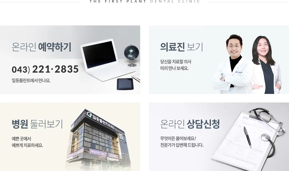dental — 일등플란트치과의원