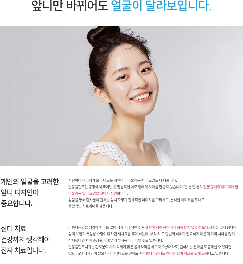 01 beauty1 — 일등플란트치과의원
