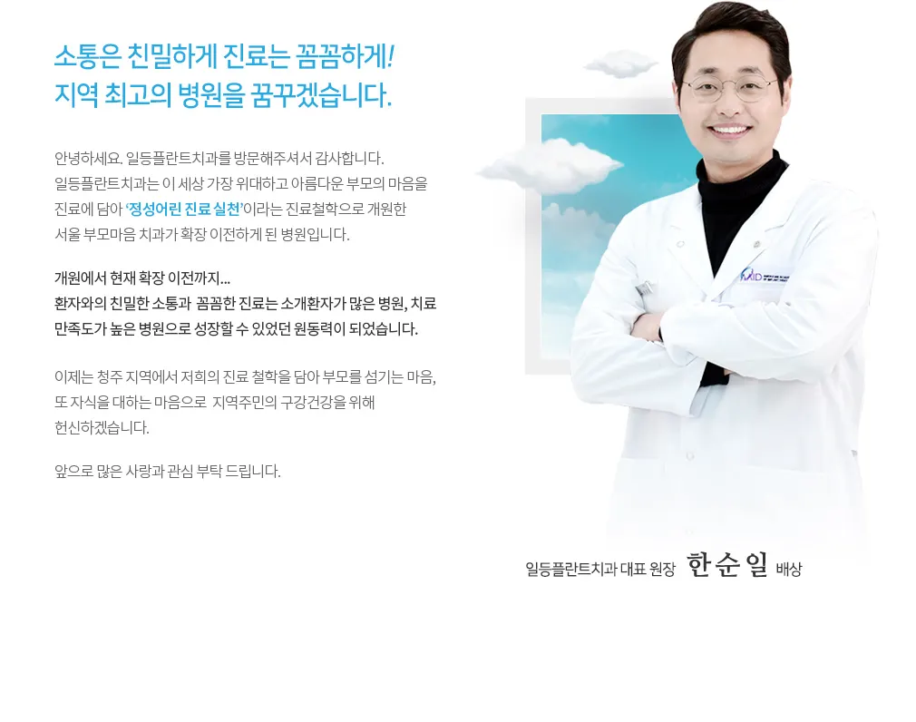 01 introduce1 — 일등플란트치과의원