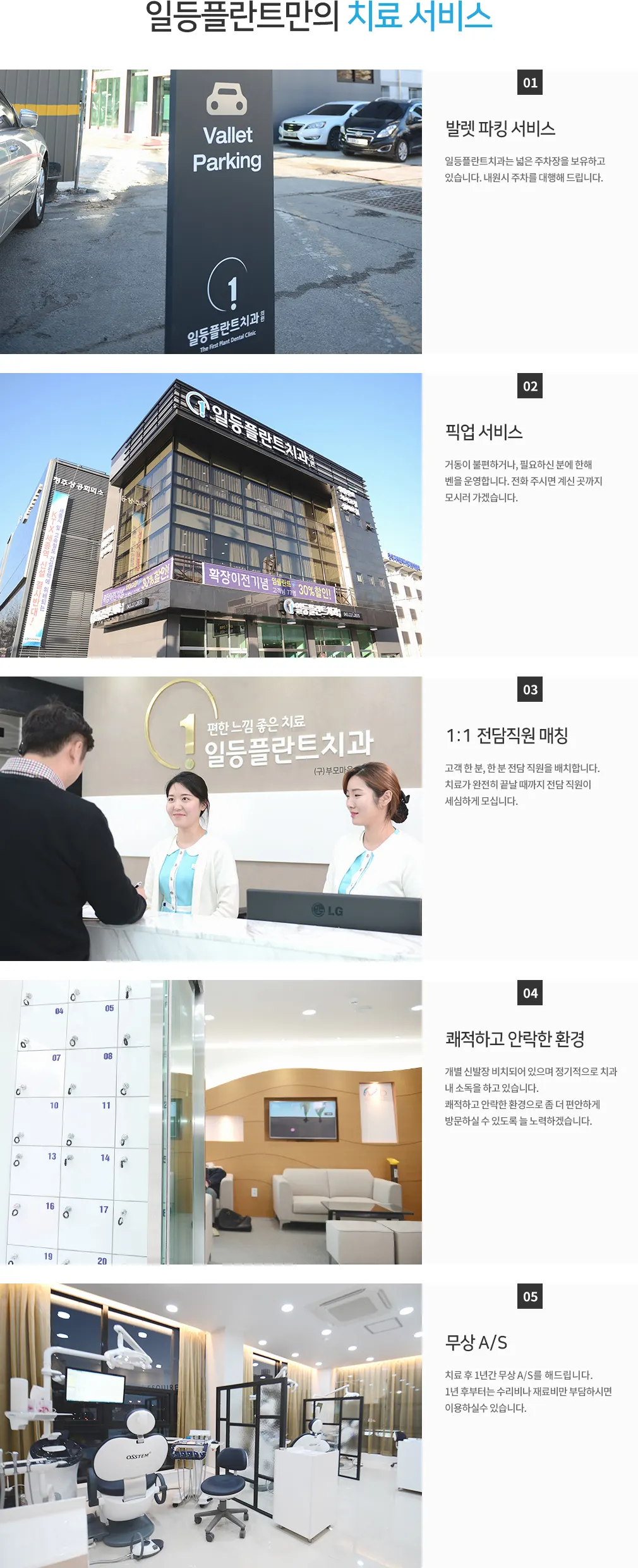 01 introduce3 — 일등플란트치과의원