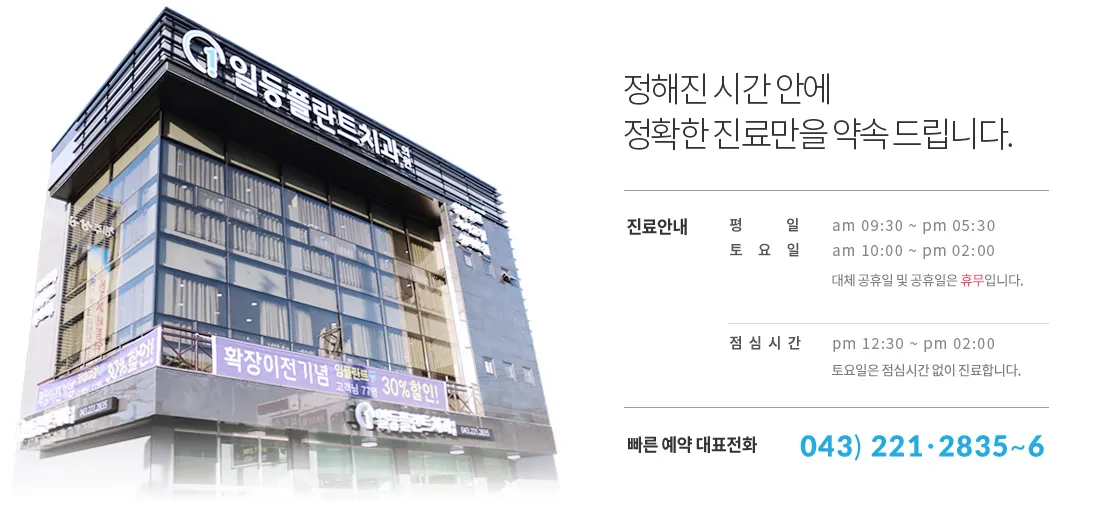 01 time1 — 일등플란트치과의원
