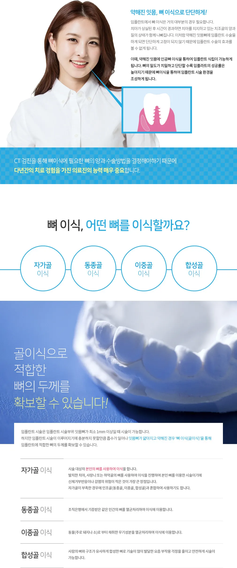 03 bonegrafting1 — 일등플란트치과의원