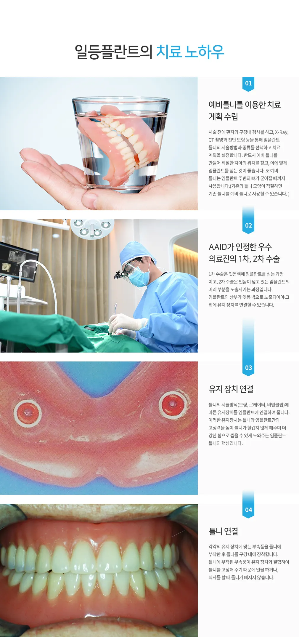 06 denture2 — 일등플란트치과의원