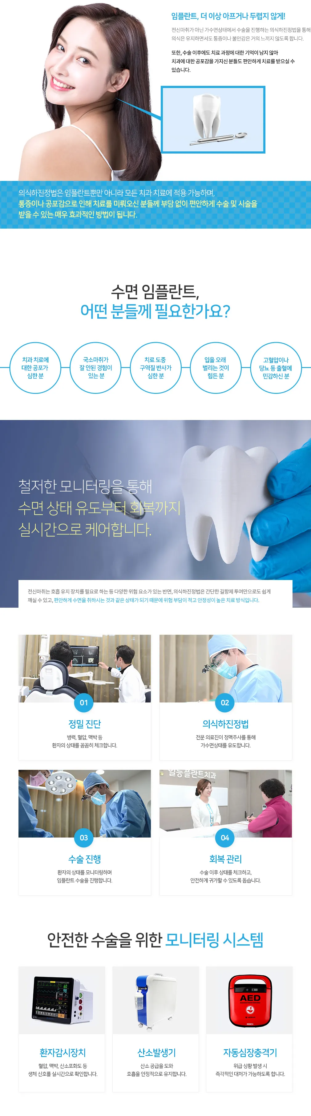 06 sleepimplants 1 — 일등플란트치과의원