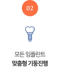 landing0 image section05 img02 — 일등플란트치과의원