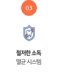landing0 image section05 img03 — 일등플란트치과의원