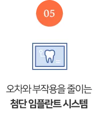 landing0 image section05 img05 — 일등플란트치과의원