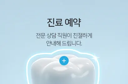 진료예약 자세히보기
