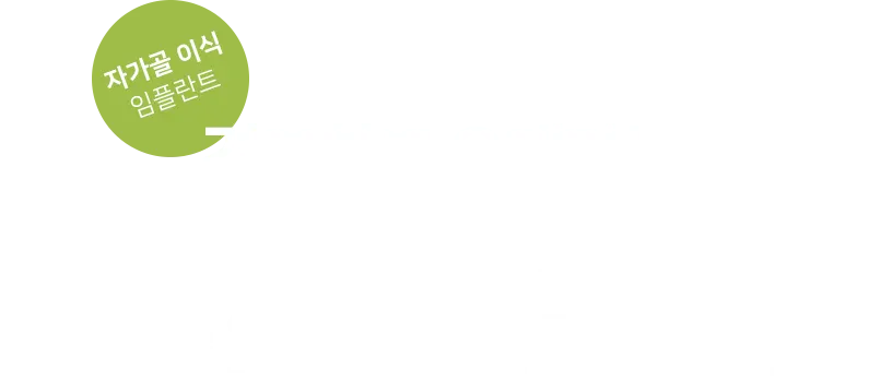 landing0 image sl01 txt — 일등플란트치과의원